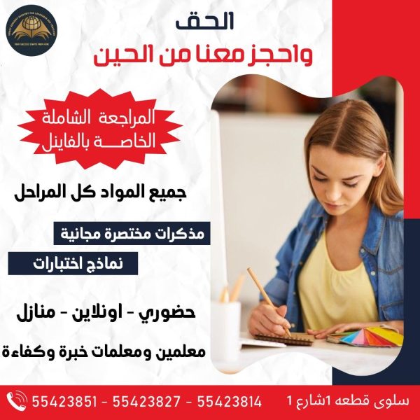 سمارت معهد تأسيس - معهد تقوية - سمارت 50669949 - رقم معهد - ارقام معاهد - معاهد تأسيس- معهد تعليمي - معهد الكويت - معهد